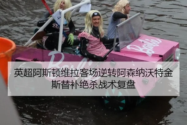 ying-chao-a-si-dun-wei-la-ke-chang-ni-zhuan-a-sen-na-wo-te-jin-si-ti-bu-jue-sha-zhan-shu-fu-pan-2-665.jpg